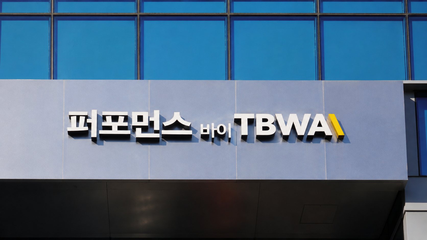 Performance by TBWA building exterior with signage